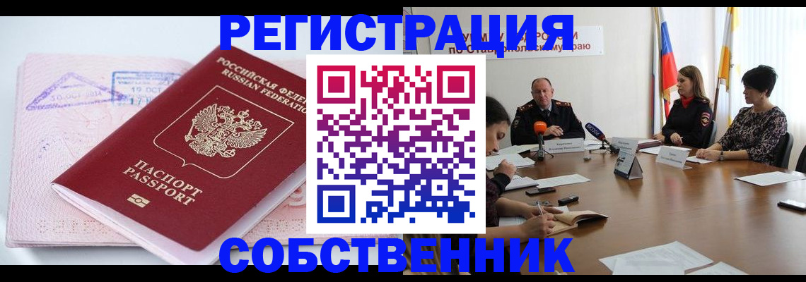 прописка 2025 в Иркутске