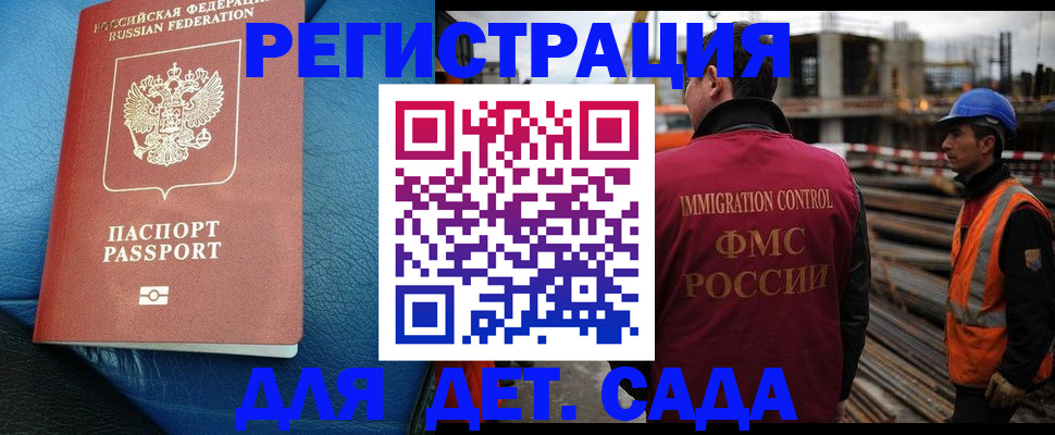 прописка штамп в Иркутске