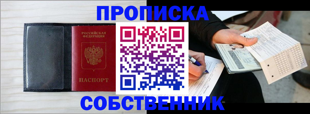 прописка поиск в Иркутске