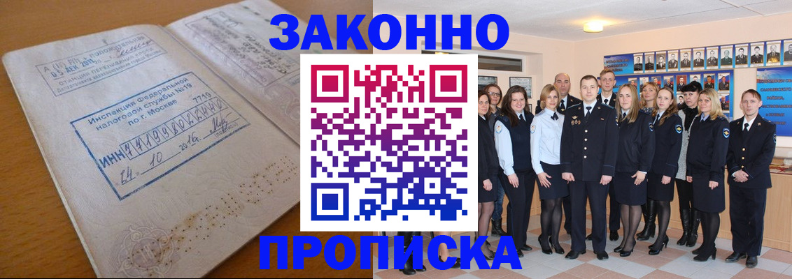 прописка паспорт в Иркутске