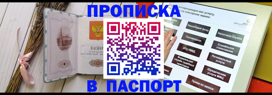 временная регистрация поиск в Иркутске